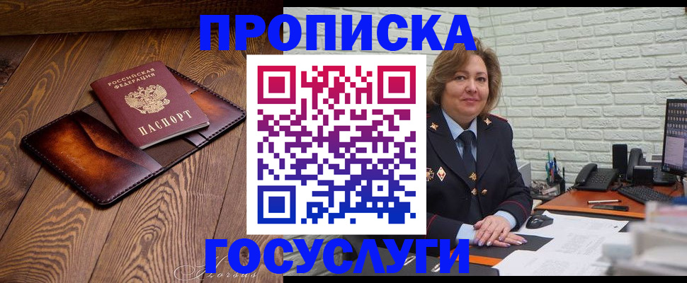 временная прописка в Баймаке