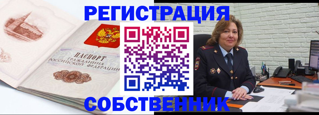 прописка штамп в Баймаке