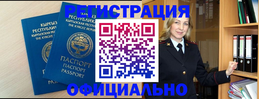 временная регистрация собственник в Баймаке