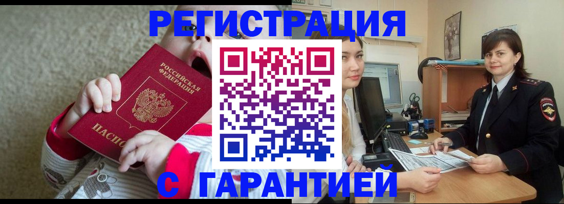 купить прописку в Баймаке