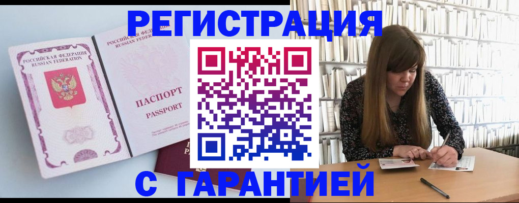 прописка для кредита в Баймаке