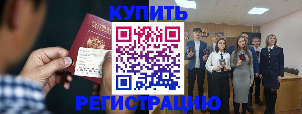 прописка ребенка в Баймаке