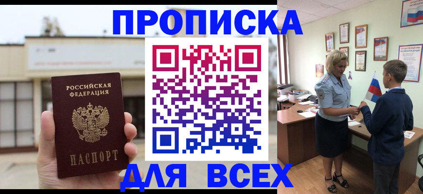 временная регистрация законно в Баймаке