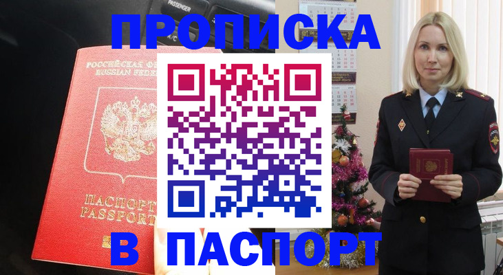 временная регистрация надежно в Баймаке