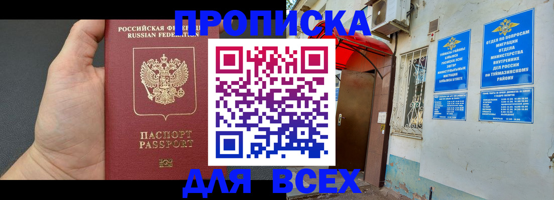 временная регистрация госуслуги в Баймаке